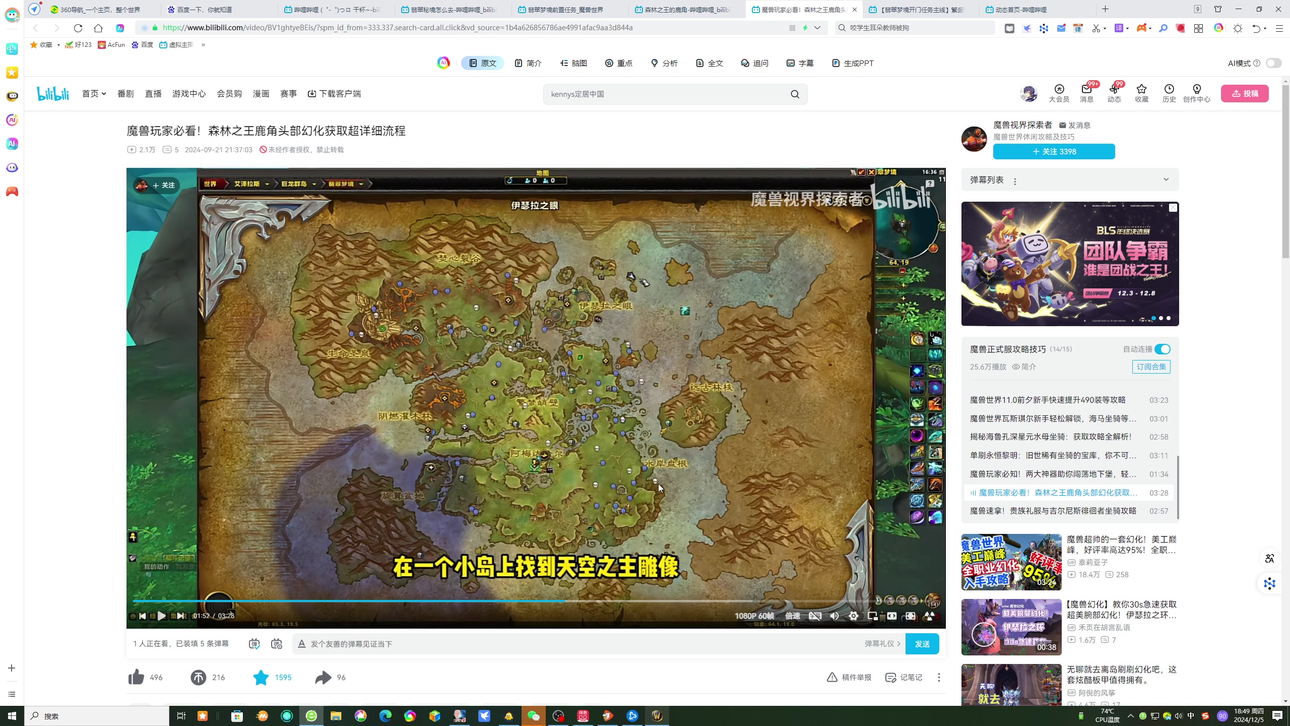 【2024-12-05 18点场】安静初夏：《魔兽世界正式服》重走西行之路，走起~