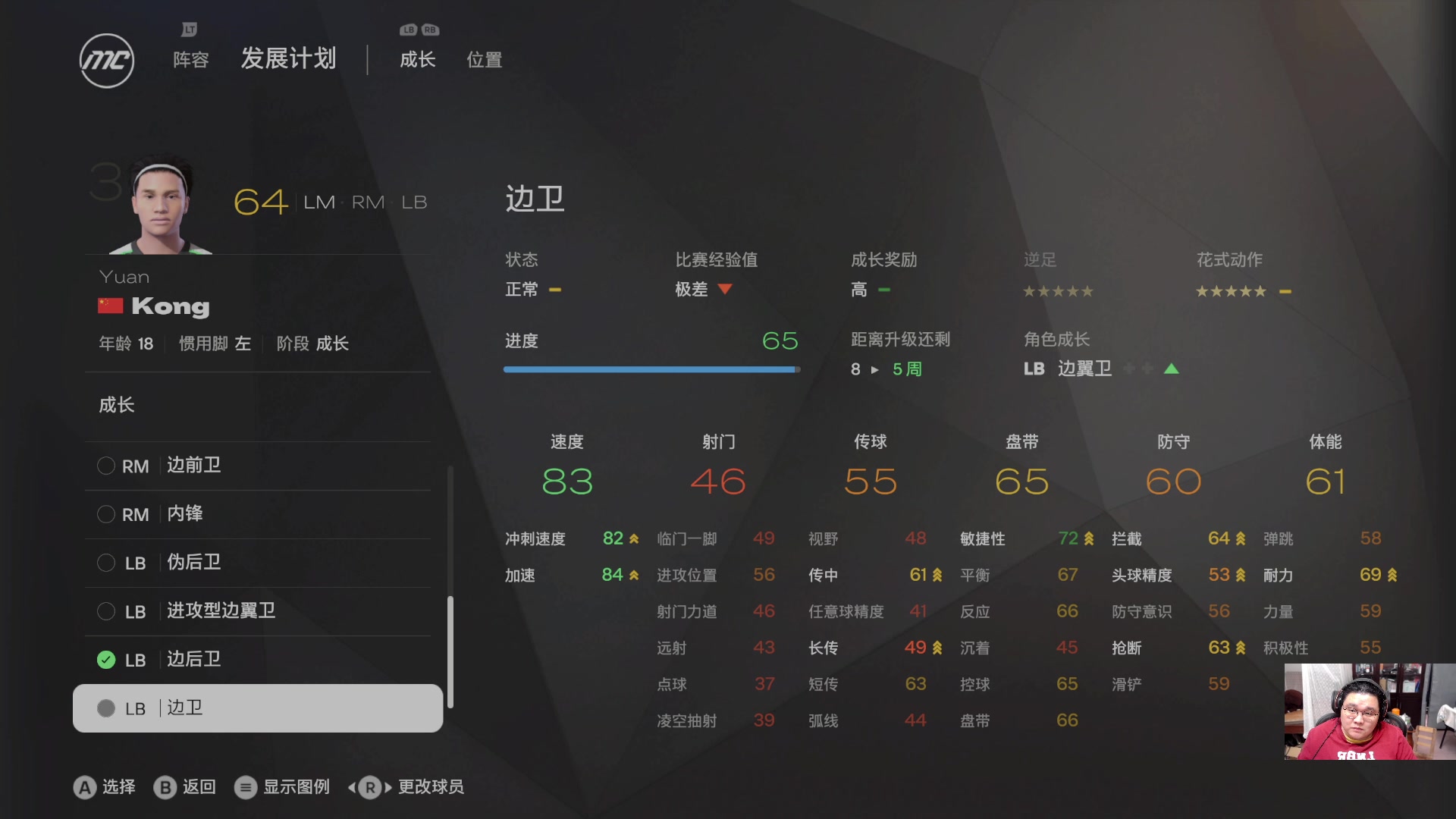 【2024-12-11 22点场】禹幻：FC25经理模式传奇球员档，神级青训