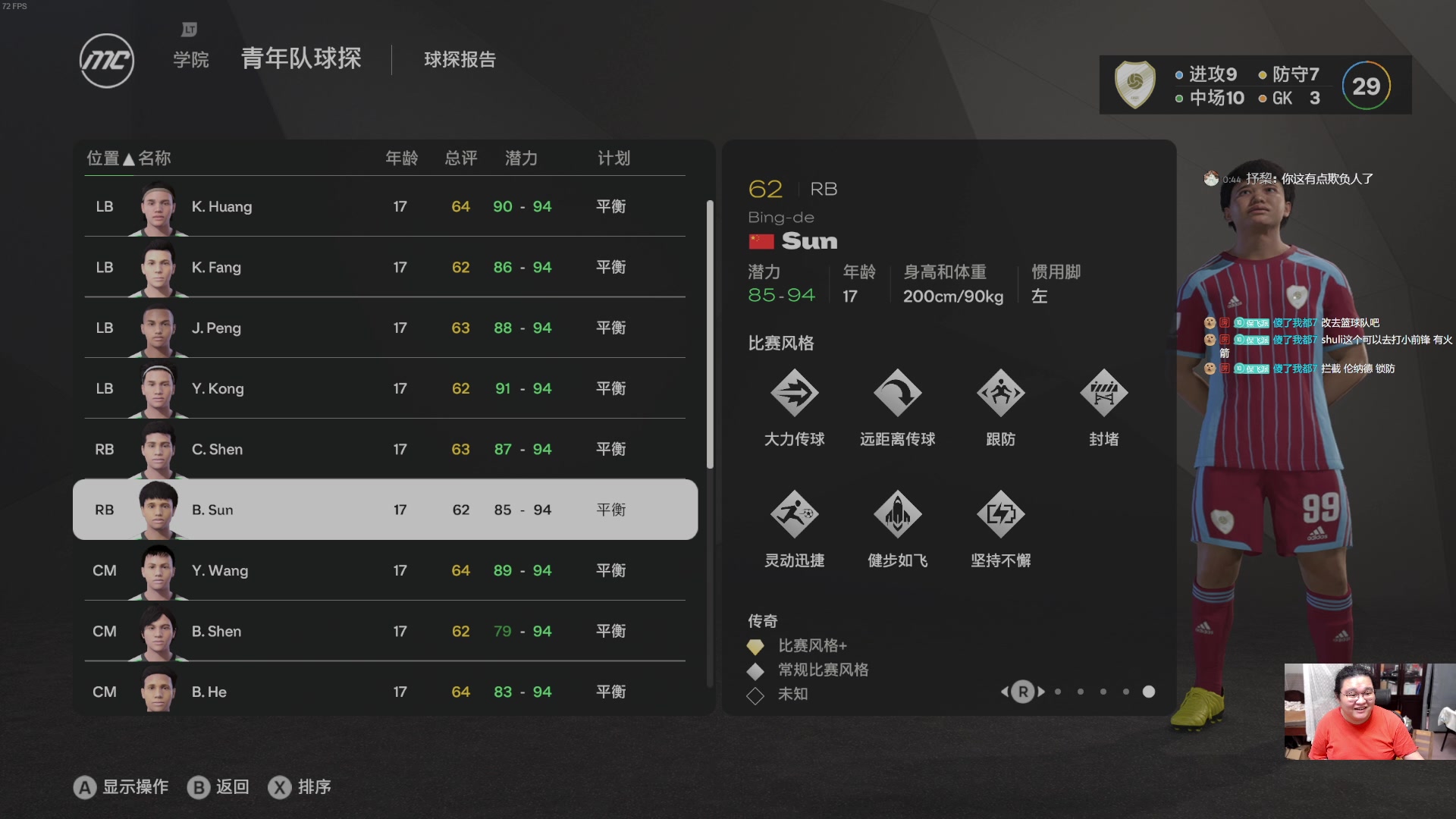 【2024-12-09 00点场】禹幻：FC25经理模式传奇球员档，神级青训