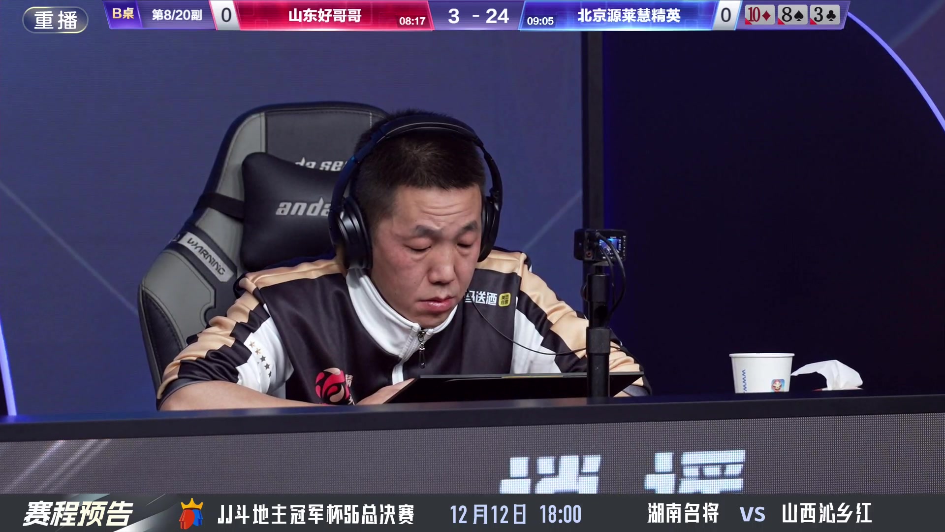 【2024-12-12 05点场】JJ斗地主官方：决赛近在眼前！谁将成为最强王者？