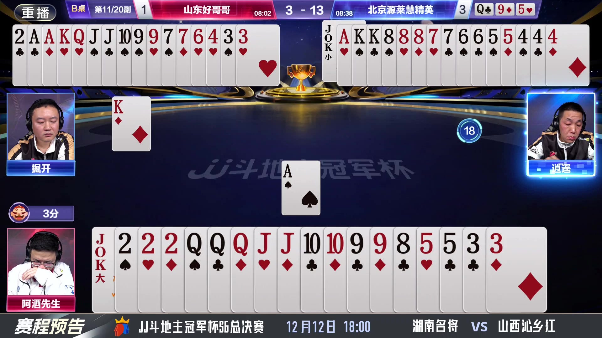 【2024-12-12 01点场】JJ斗地主官方：决赛近在眼前！谁将成为最强王者？