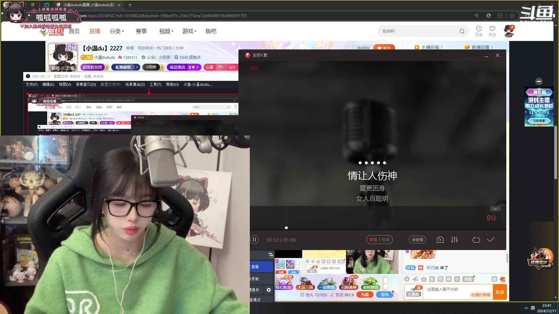 【2024-12-11 23点场】小溫dududu：【小温du】2227