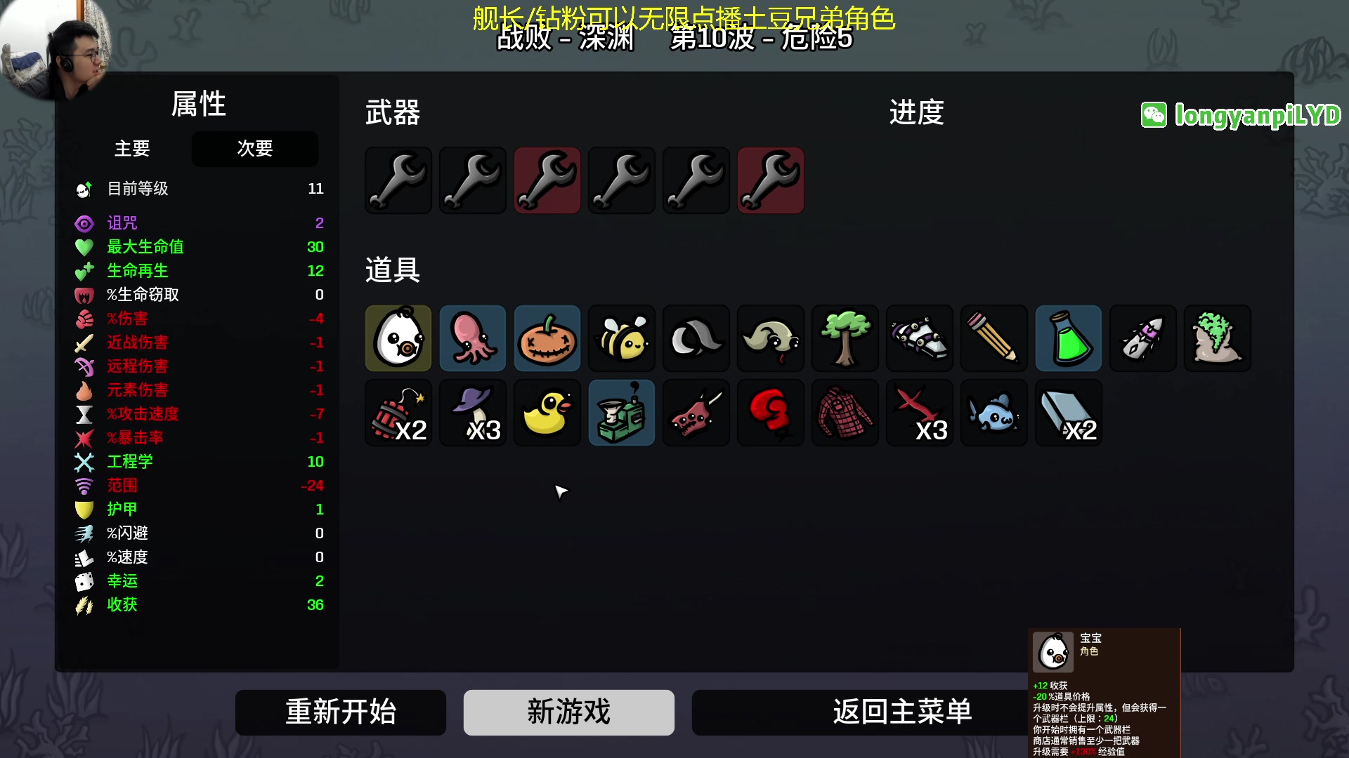 【2024-12-11 19点场】龙眼皮Lyd：来看爽局！土豆兄弟深海DLC！