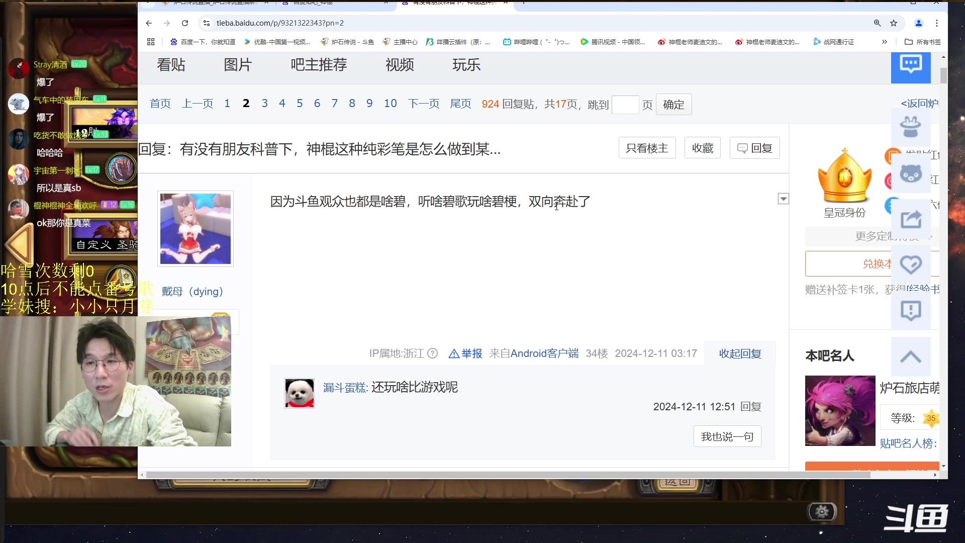 【2024-12-12 02点场】神棍老师麦迪文：神棍老师：偶尔迟到的直播间