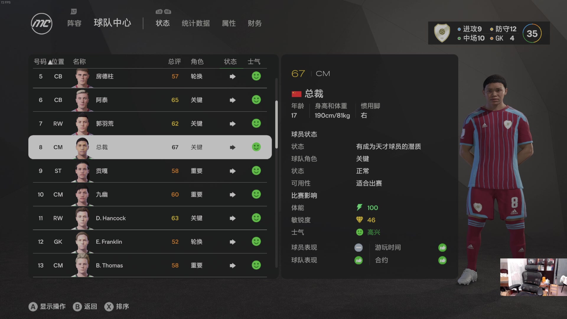 【2024-12-09 02点场】禹幻：FC25经理模式传奇球员档，神级青训