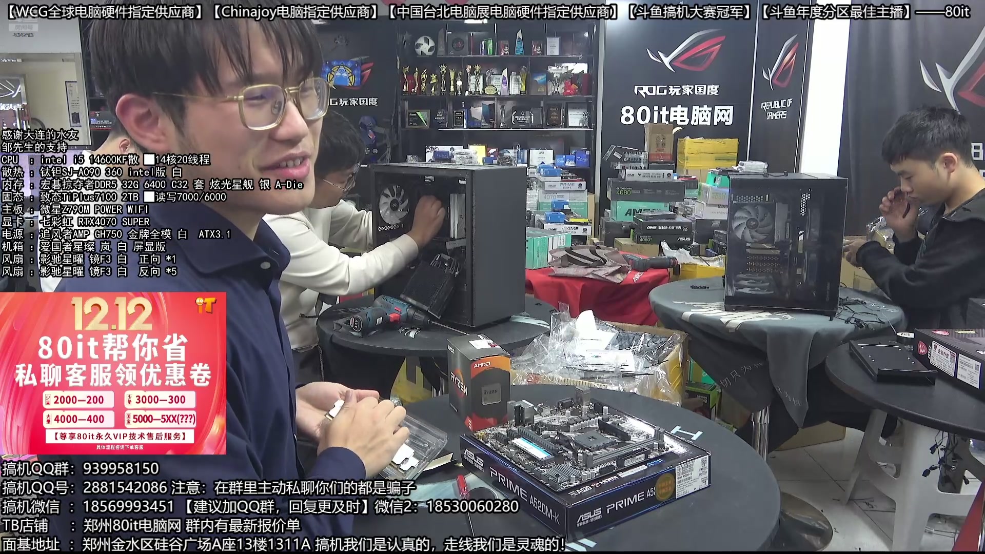 【2024-12-12 16点场】80it电脑网：郑州80it ：双12电脑活动开始啦
