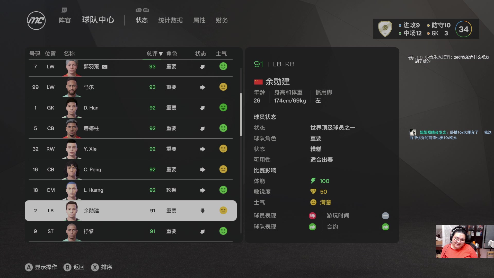 【2024-12-07 19点场】禹幻：FC25经理模式传奇球员档，神级青训