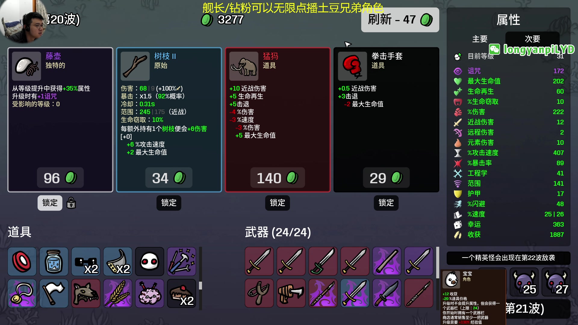 【2024-12-11 21点场】龙眼皮Lyd：来看爽局！土豆兄弟深海DLC！