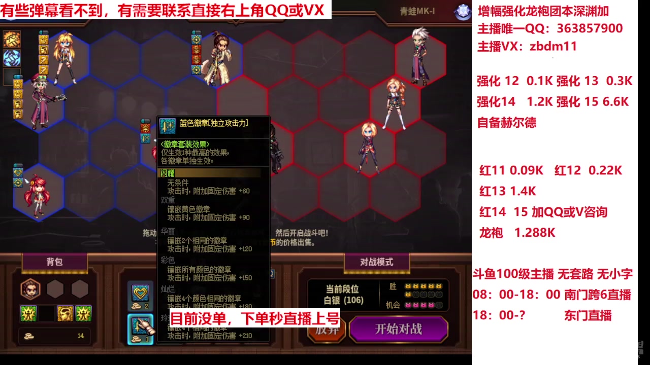 【2024-12-12 13点场】主播东门：强化增幅12 13 14 15