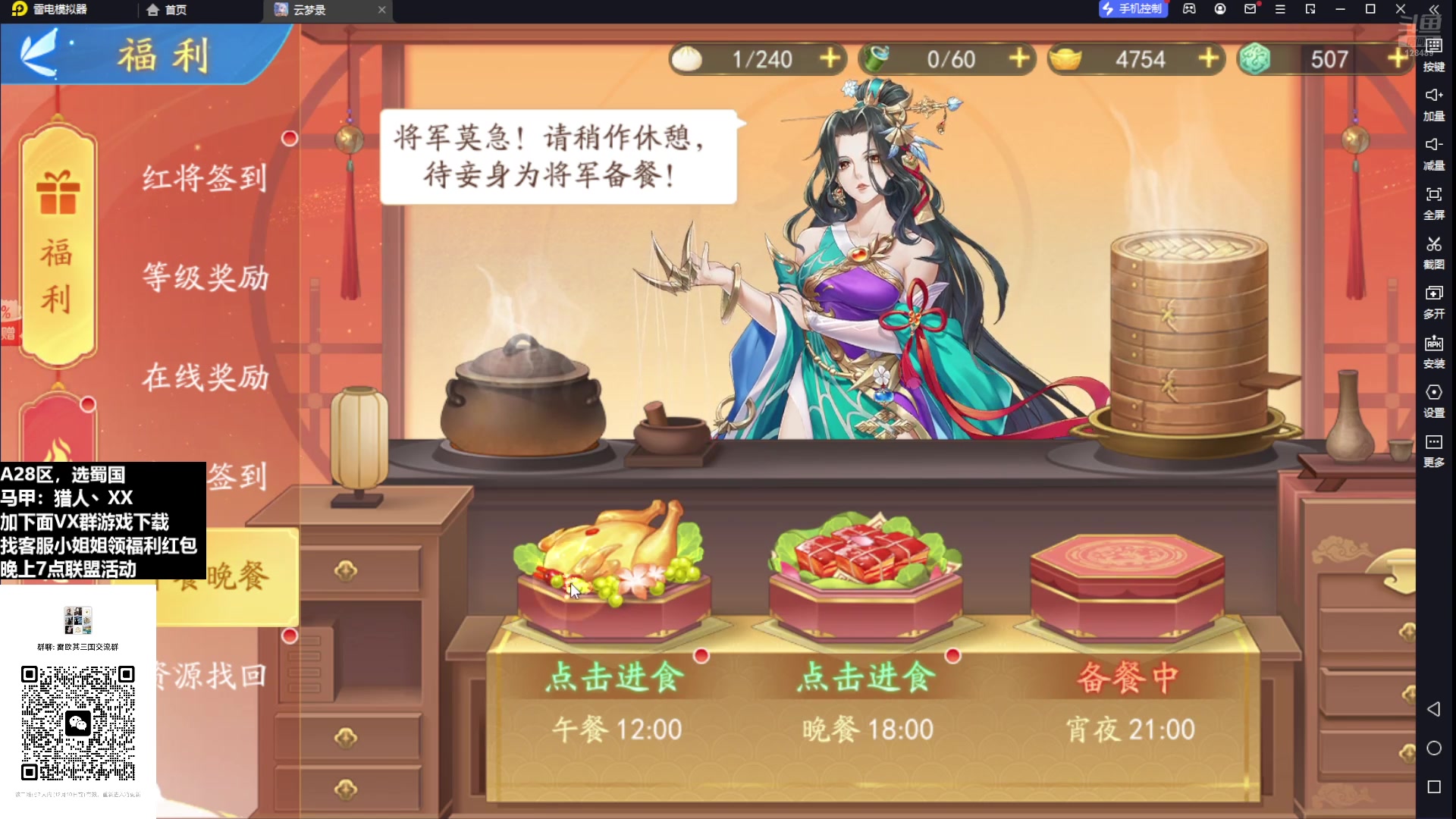 【2024-12-12 完整版】雷欧其：雷欧其：晚上来玩会三国云梦录。