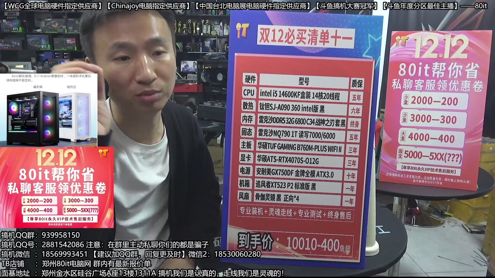 【2024-12-12 00点场】80it电脑网：郑州80it ：双12电脑活动开始啦