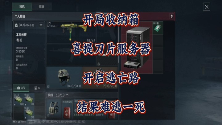 巴克什开局收纳箱喜提刀片服务器，开启逃亡路，结果难逃一死。。。
