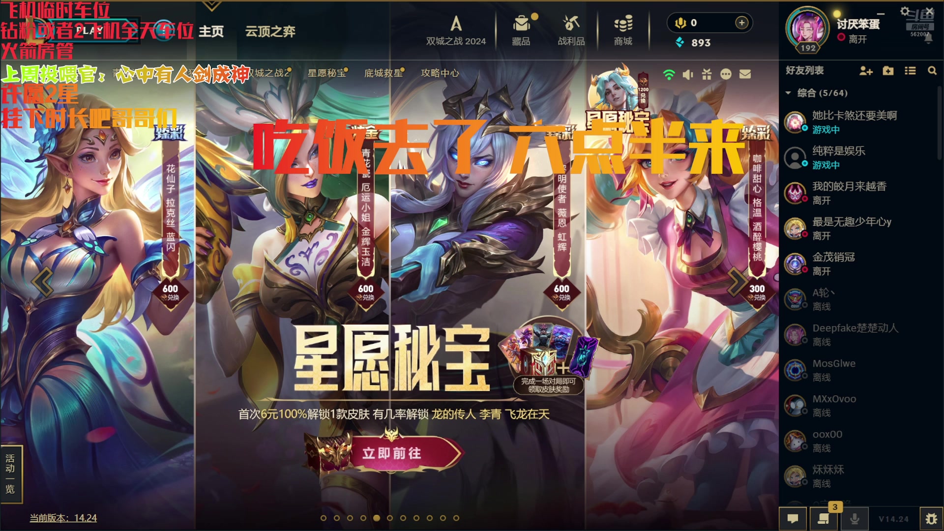 【2024-12-12 16点场】白菇凉：阿白：电1来会躺的
