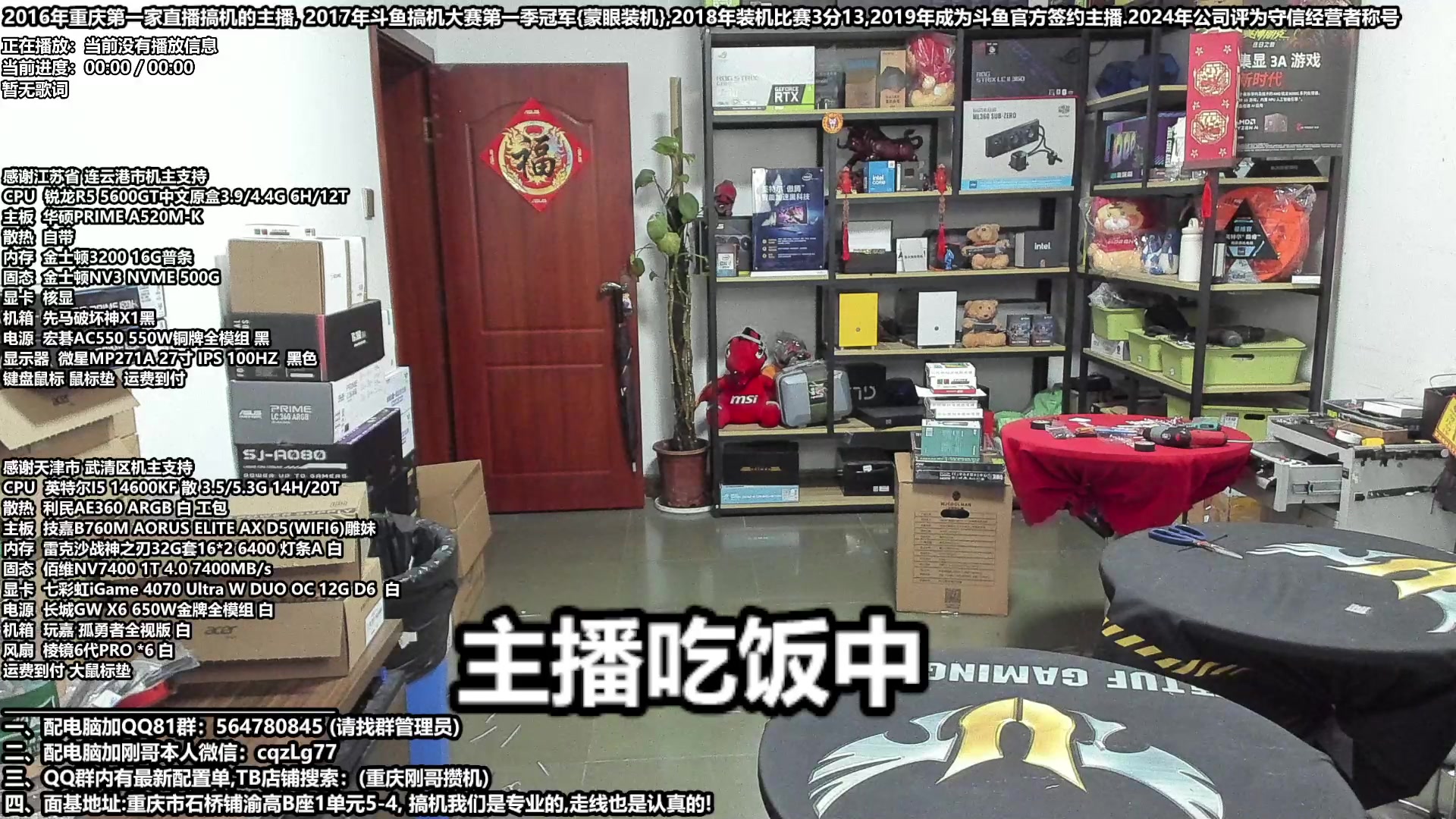 【2024-12-12 13点场】重庆刚哥电脑装机店：配电脑 双12活动开始了！搞机王