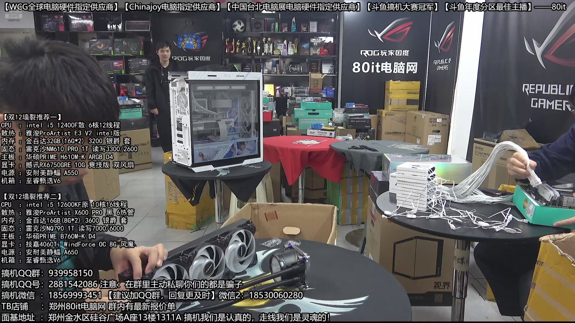 【2024-12-12 08点场】80it电脑网：郑州80it ：双12电脑活动开始啦