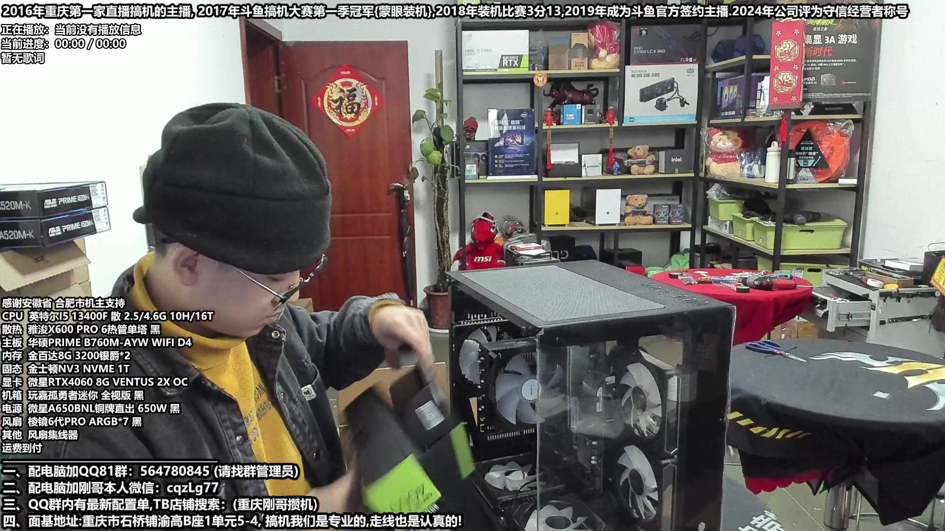 【2024-12-12 15点场】重庆刚哥电脑装机店：配电脑 双12活动开始了！搞机王