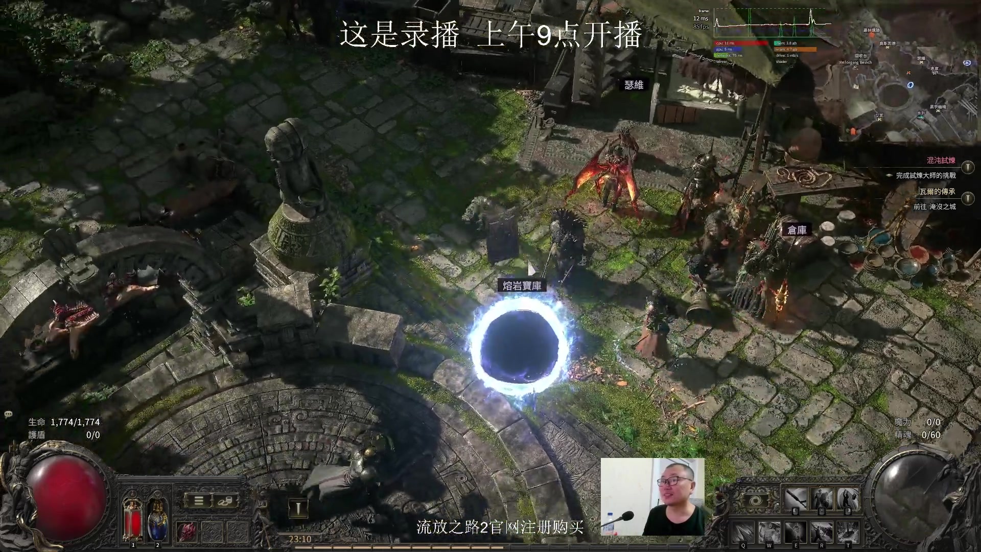 【2024-12-12 03点场】英雄吕布：老吕 流放之路2 走起