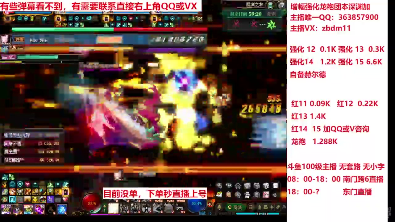 【2024-12-12 07点场】主播东门：强化增幅12 13 14 15