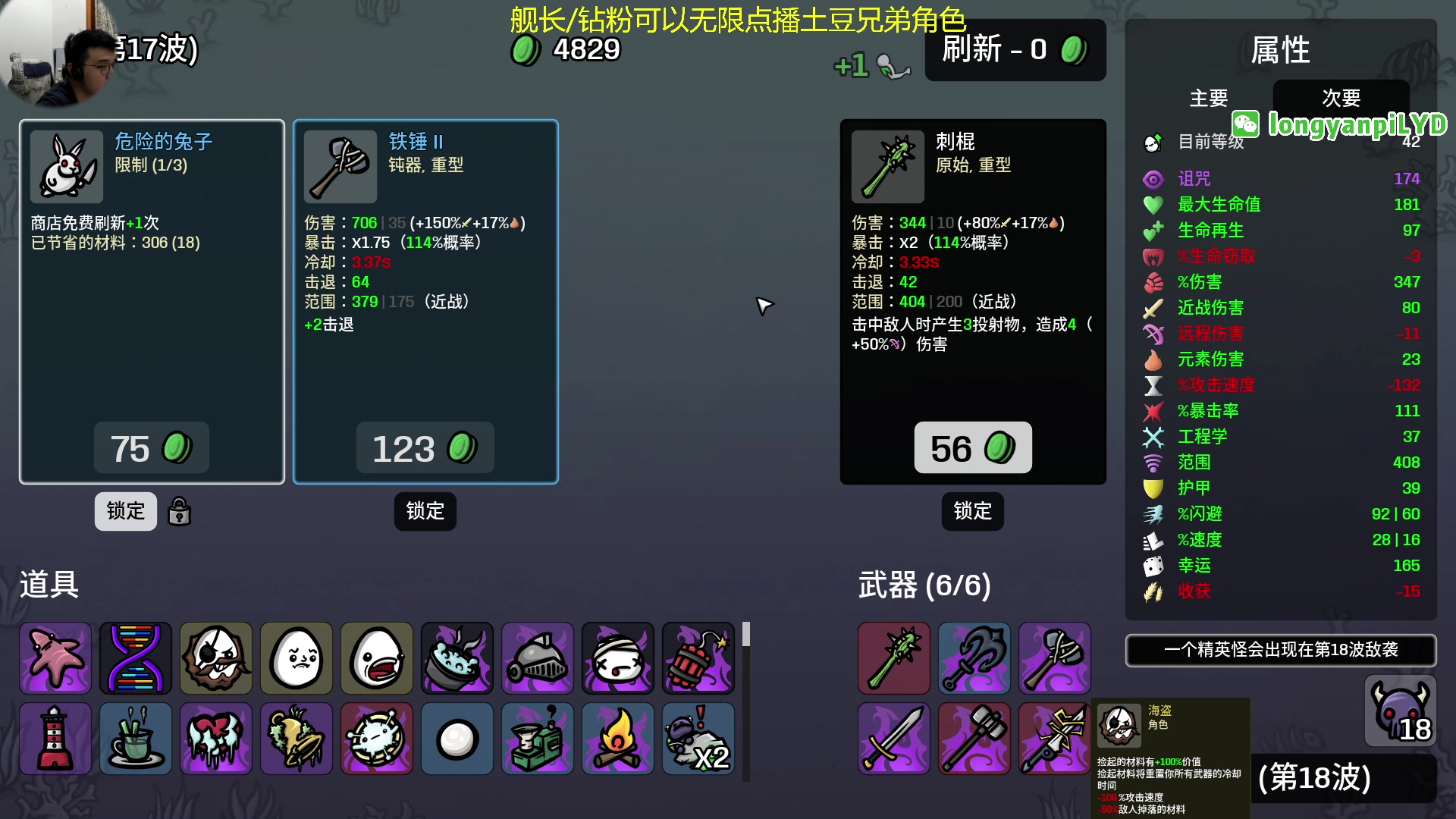 【2024-12-10 22点场】龙眼皮Lyd：来看爽局！土豆兄弟深海DLC！