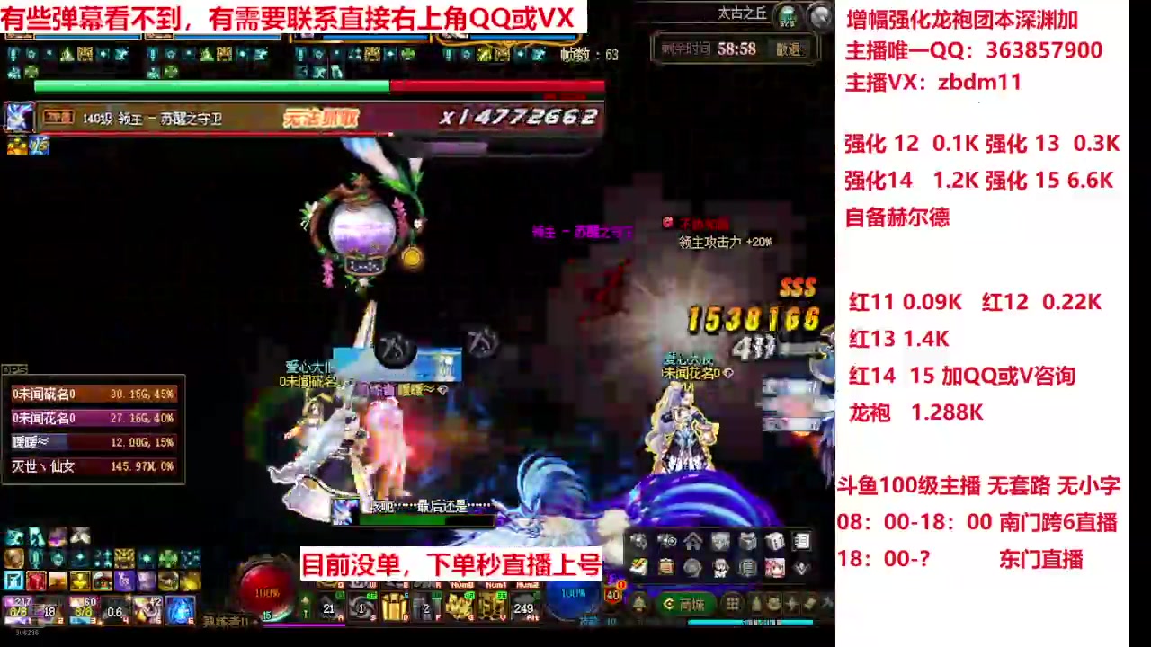 【2024-12-12 09点场】主播东门：强化增幅12 13 14 15