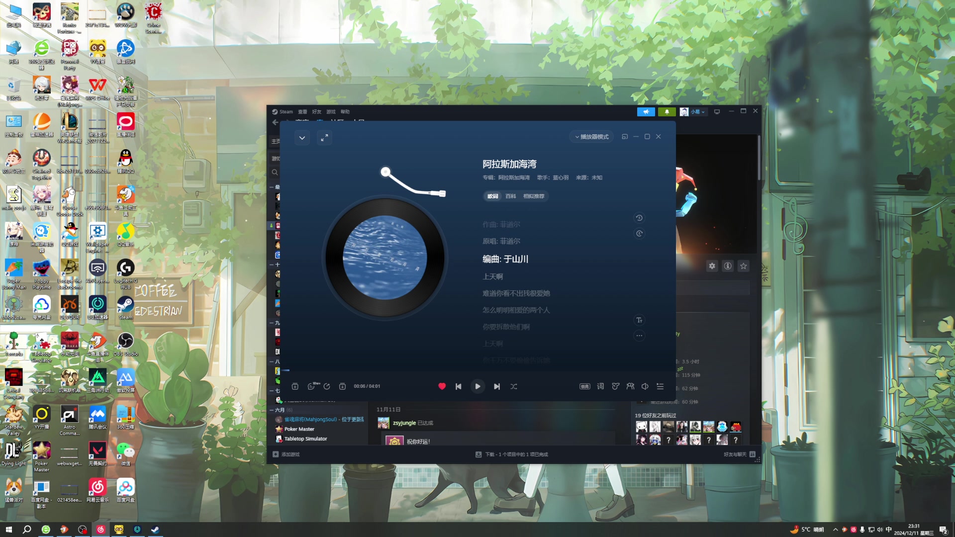 【2024-12-11 22点场】骚易丶：巅峰赛巅峰赛..