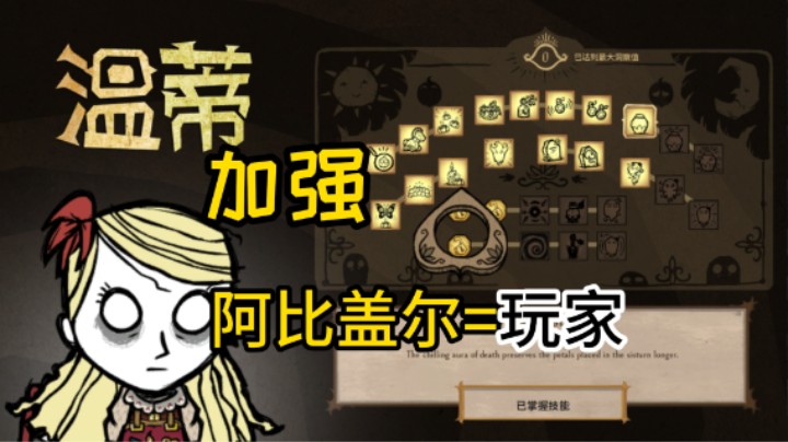 温蒂加强 阿比盖尔=玩家 饥荒测试版