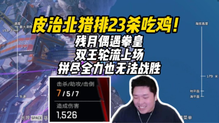 【皮特/Apex】打拳没打过也有礼物收？王氏兄弟的剧本你们就学吧！