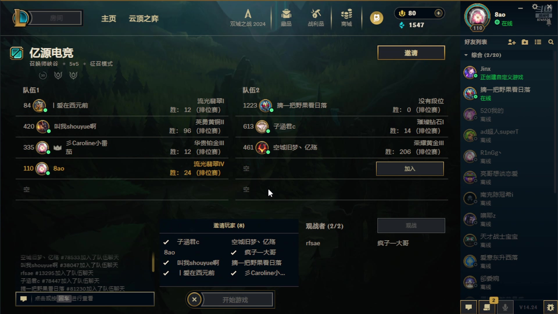 【2024-12-13 14点场】银杏小番茄:艾欧尼亚5V5内战 8745526