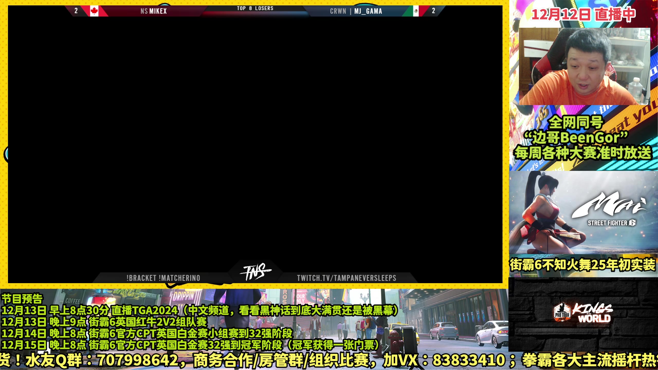 【2024-12-12 完整版】边哥BeenGor：先看最新北美街霸6周赛，再看英国白金分组