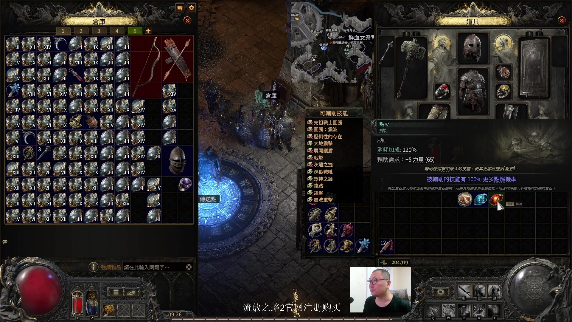 【2024-12-13 08点场】英雄吕布：流放之路2 泰坦 进 异界了