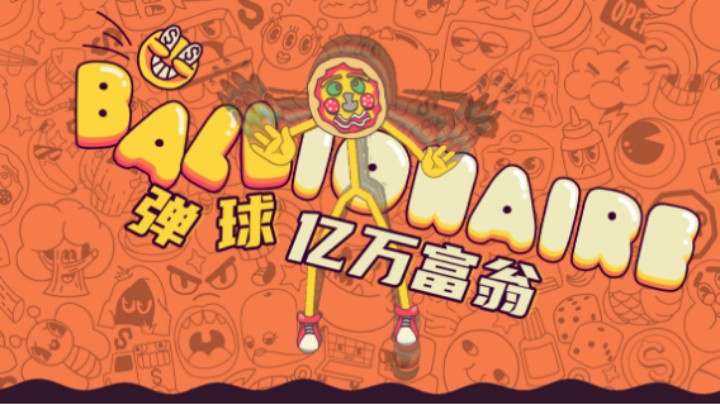 《弹球亿万富翁》——治好了我的电子ED（弹球肉鸽/柏青哥/牌组构建）十元游戏测评