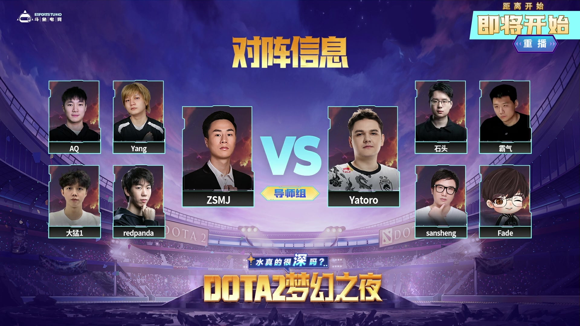 【2024-12-14 03点场】斗鱼官方电竞直播：13日 斗鱼DOTA2梦幻之夜