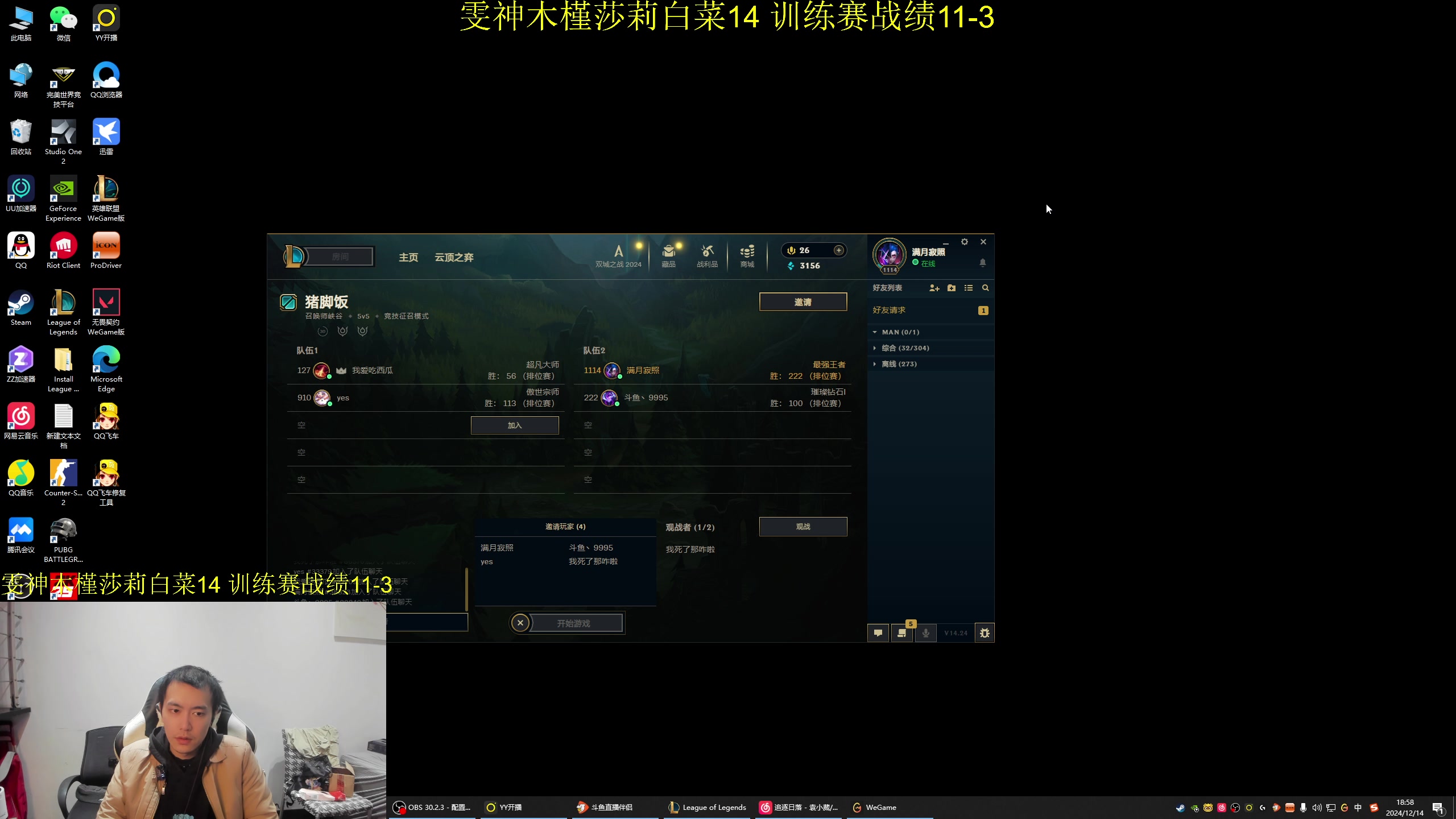 【2024-12-14 18点场】网友张顺飞：训练赛VS王继超
