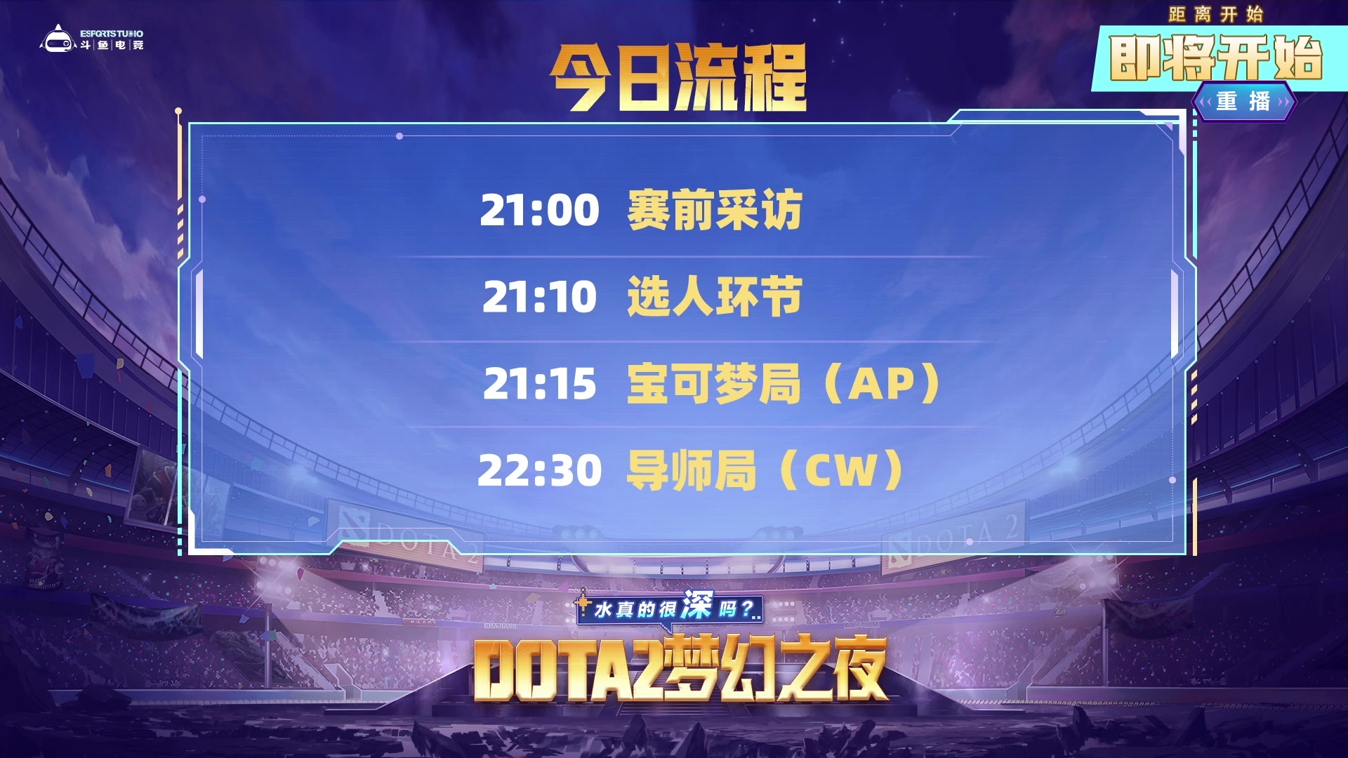 【2024-12-15 10点场】斗鱼官方电竞直播：13日 斗鱼DOTA2梦幻之夜