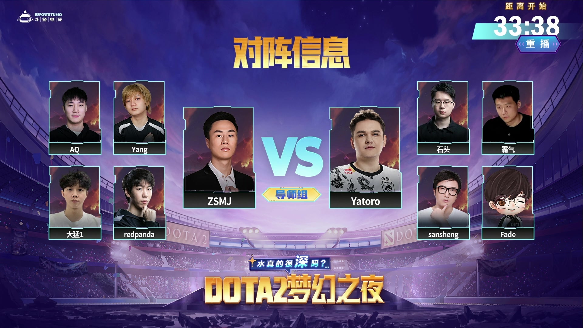 【2024-12-15 13点场】斗鱼官方电竞直播：13日 斗鱼DOTA2梦幻之夜