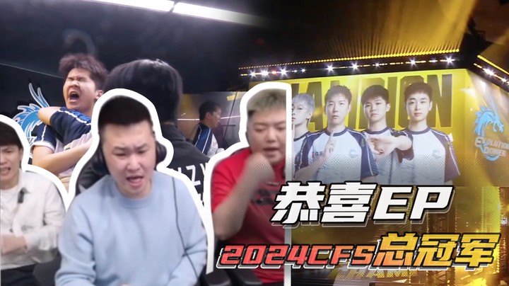 恭喜EP2024CFS总冠军~