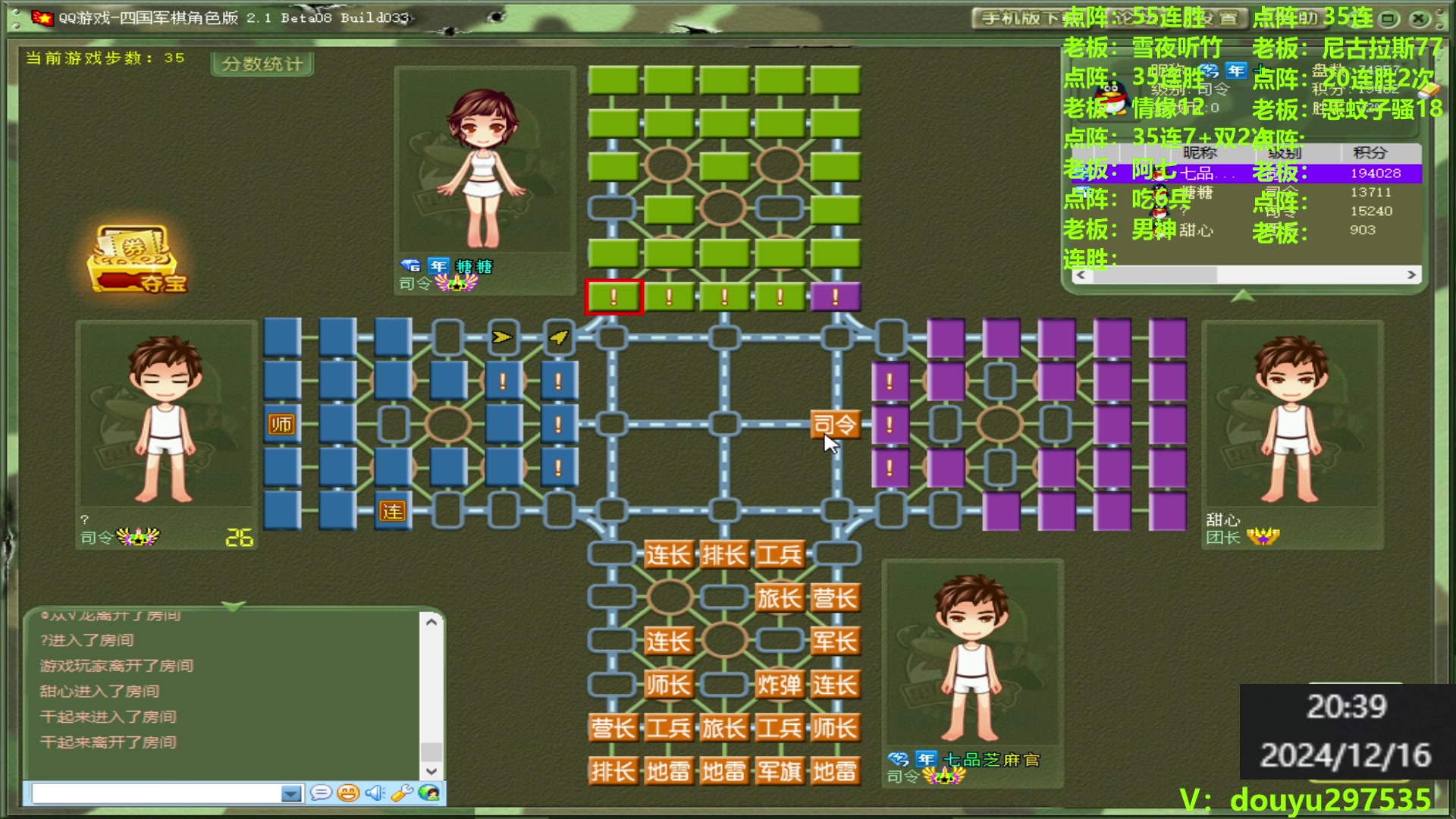 【2024-12-16 19点场】恶蚊子：热血军棋！！！