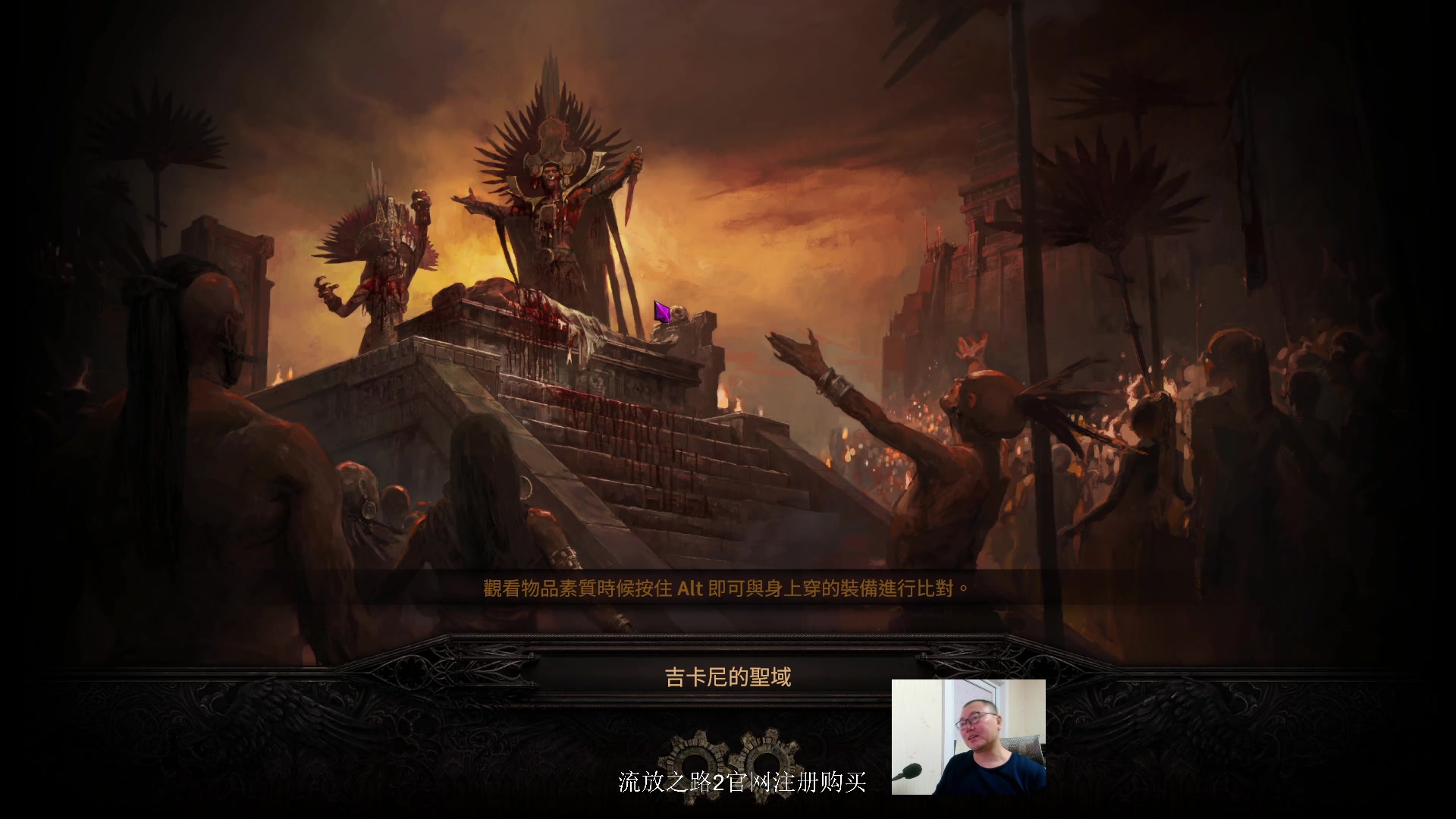 【2024-12-15 22点场】英雄吕布：流放之路2 电法 走起