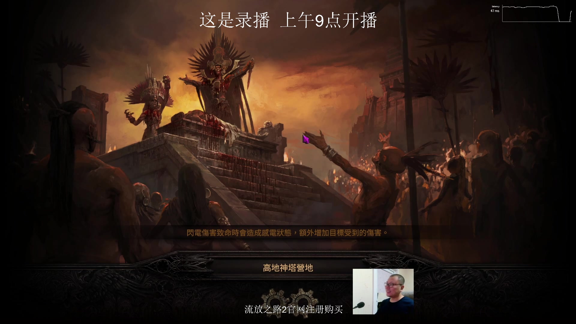 【2024-12-16 02点场】英雄吕布：流放之路2 电法 走起