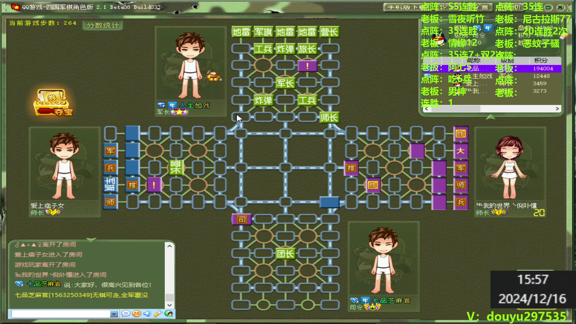 【2024-12-16 15点场】恶蚊子：热血军棋！！！