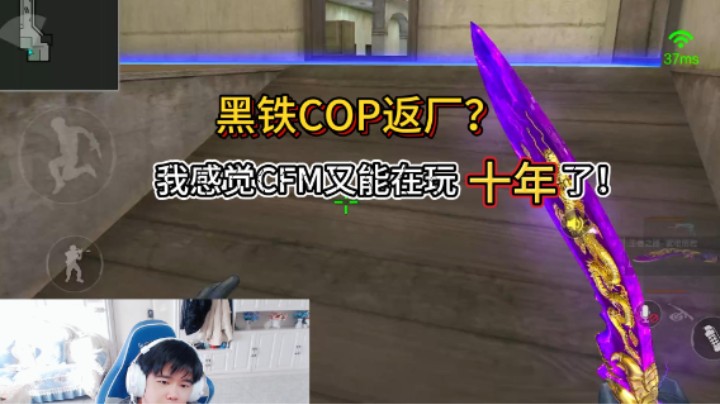 黑铁COP返厂？我感觉CFM还能再战十年！