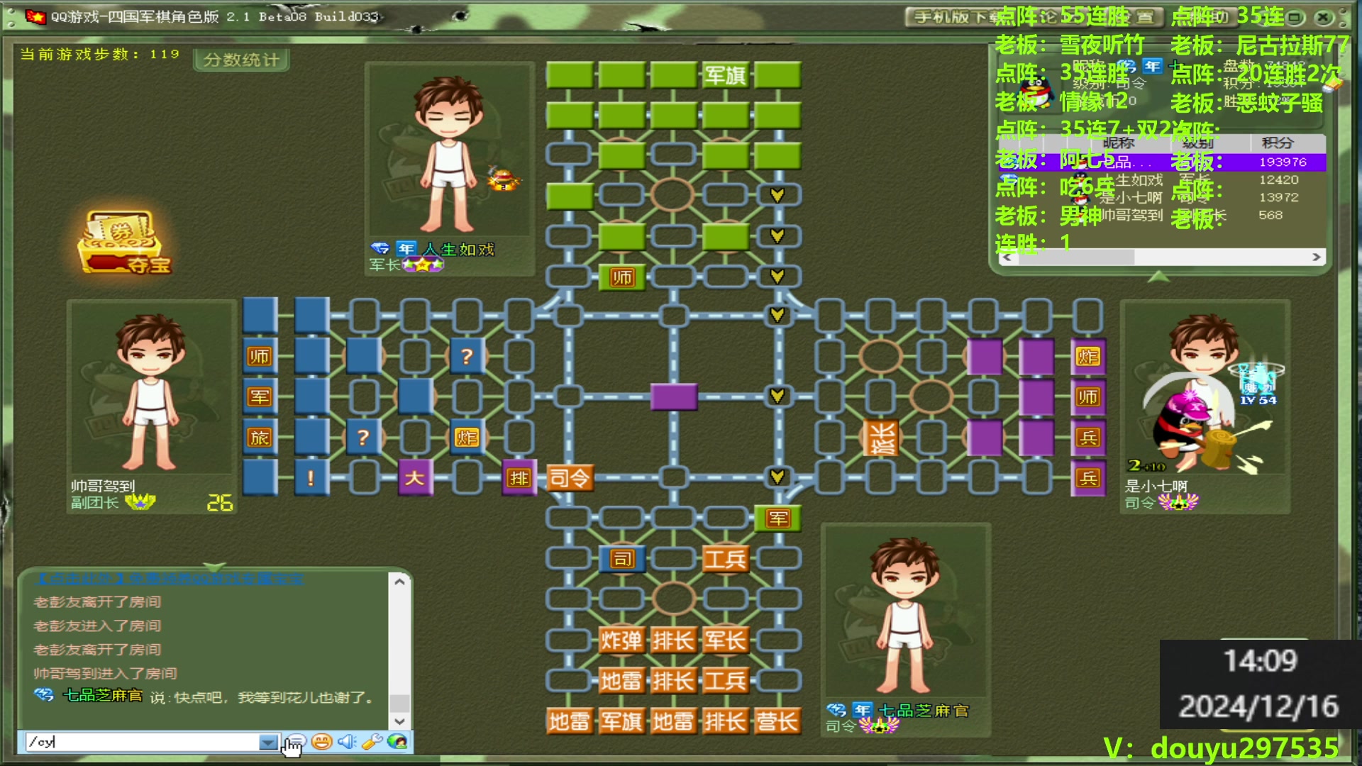 【2024-12-16 13点场】恶蚊子：热血军棋！！！