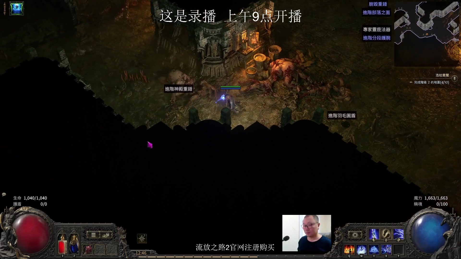 【2024-12-17 03点场】英雄吕布：流放之路2 电法 走起