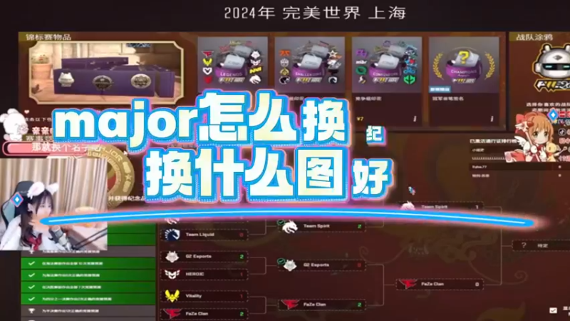 【小樱】2024major兑换纪念包方法