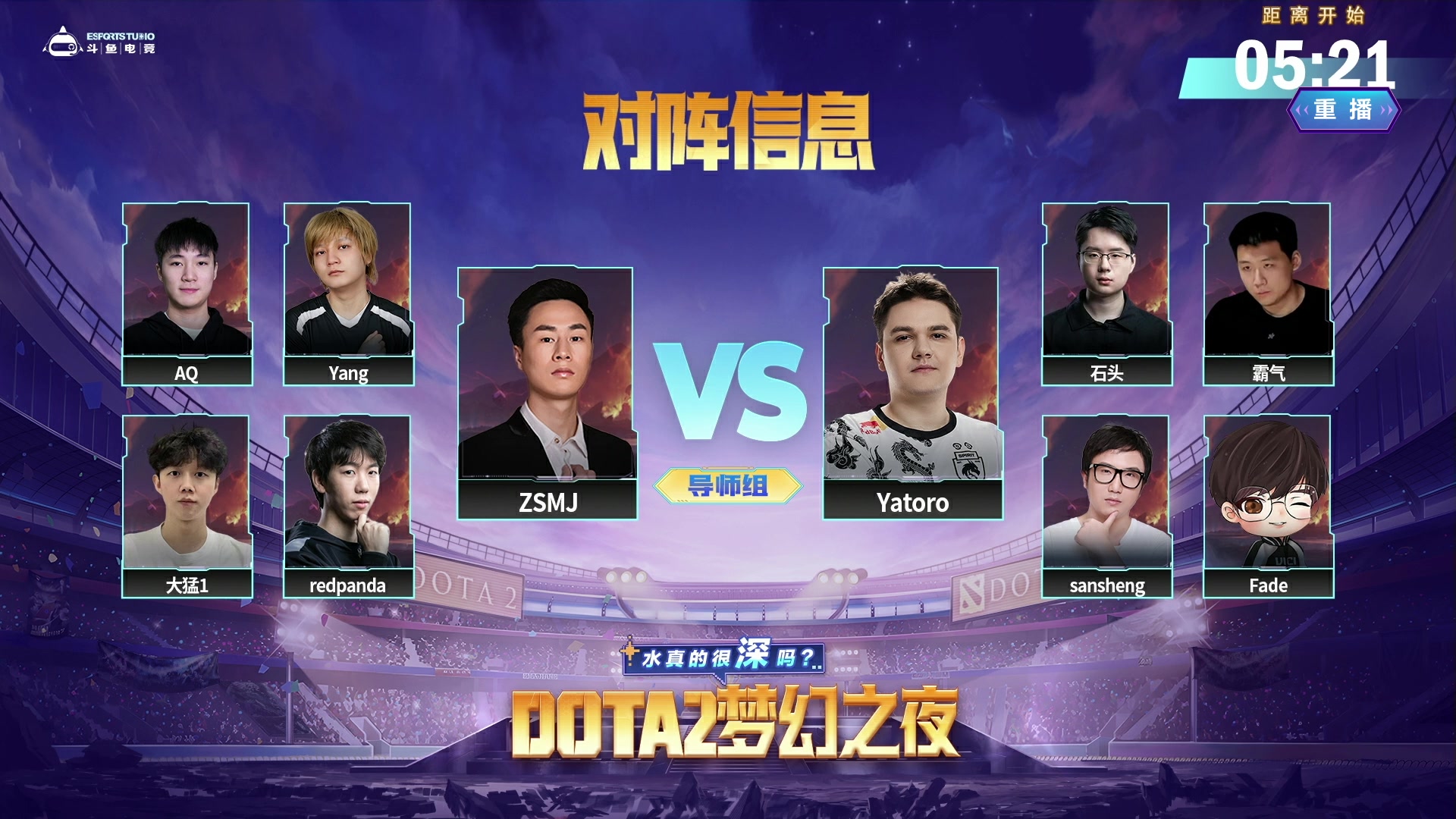 【2024-12-17 14点场】斗鱼官方电竞直播：13日 斗鱼DOTA2梦幻之夜