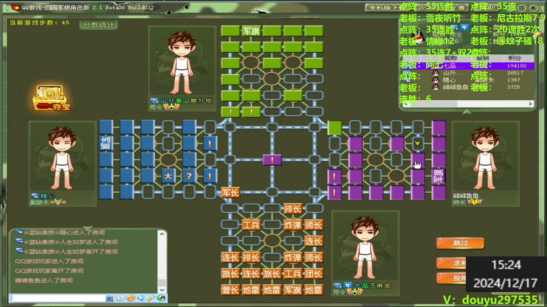 【2024-12-17 14点场】恶蚊子：热血军棋！！！