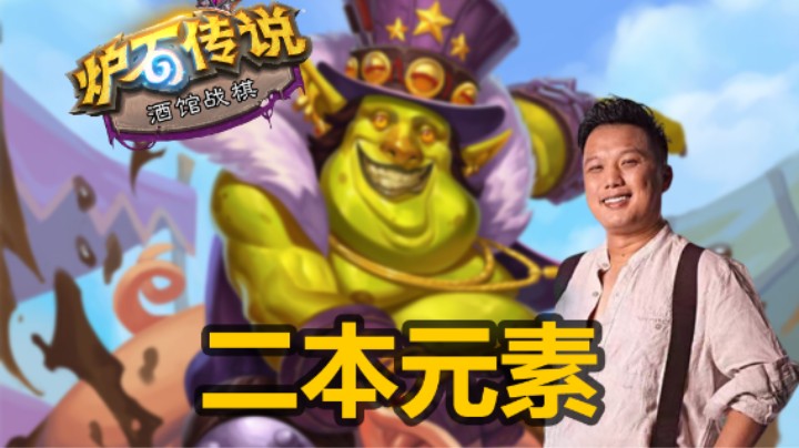 【涛妹】新版轮椅玩法！二本元素完胜卡雷