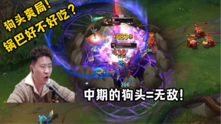 狗头对线打不过腕豪?穿甲流狗头了解一下！