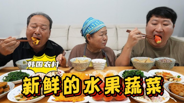和爸妈一起享用浦项当季的水果和蔬菜，新鲜又好吃，太幸福了！