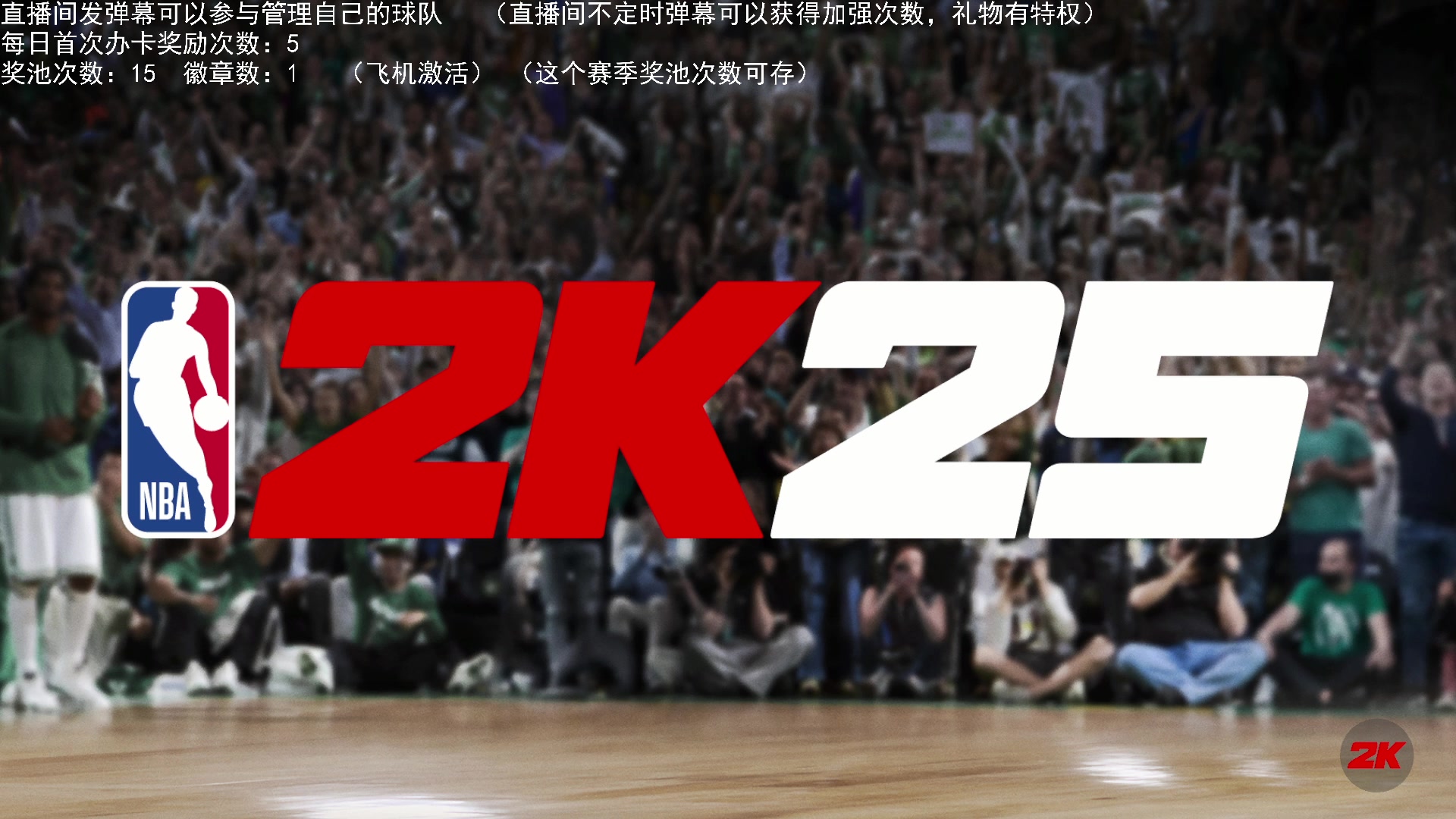 【2024-12-17 23点场】喝不完的可乐：小乐：NBA2K25大联盟第三赛季进行中